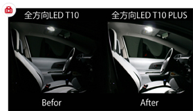 画像正面左側：全方向LED T10 画像正面右側：全方向LED T10 PLUS ※TOYOTAアクア マップランプでの比較