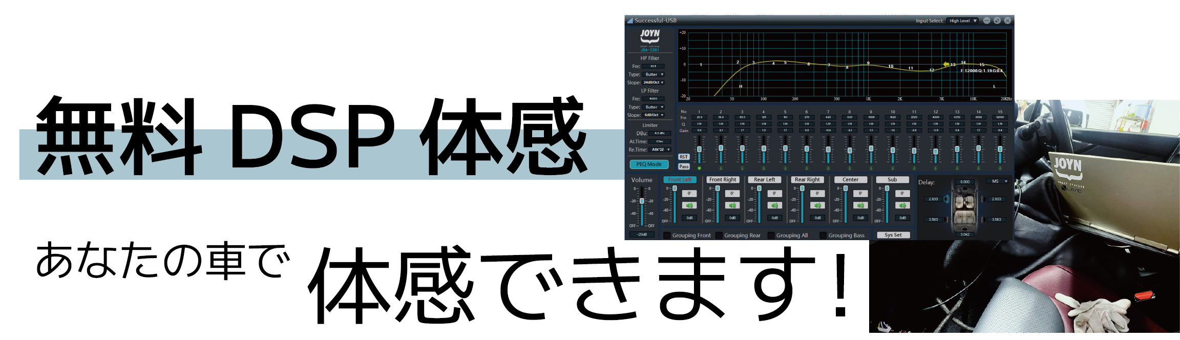 無料DSP体感（JDAC7）あなたの車で体感できます！